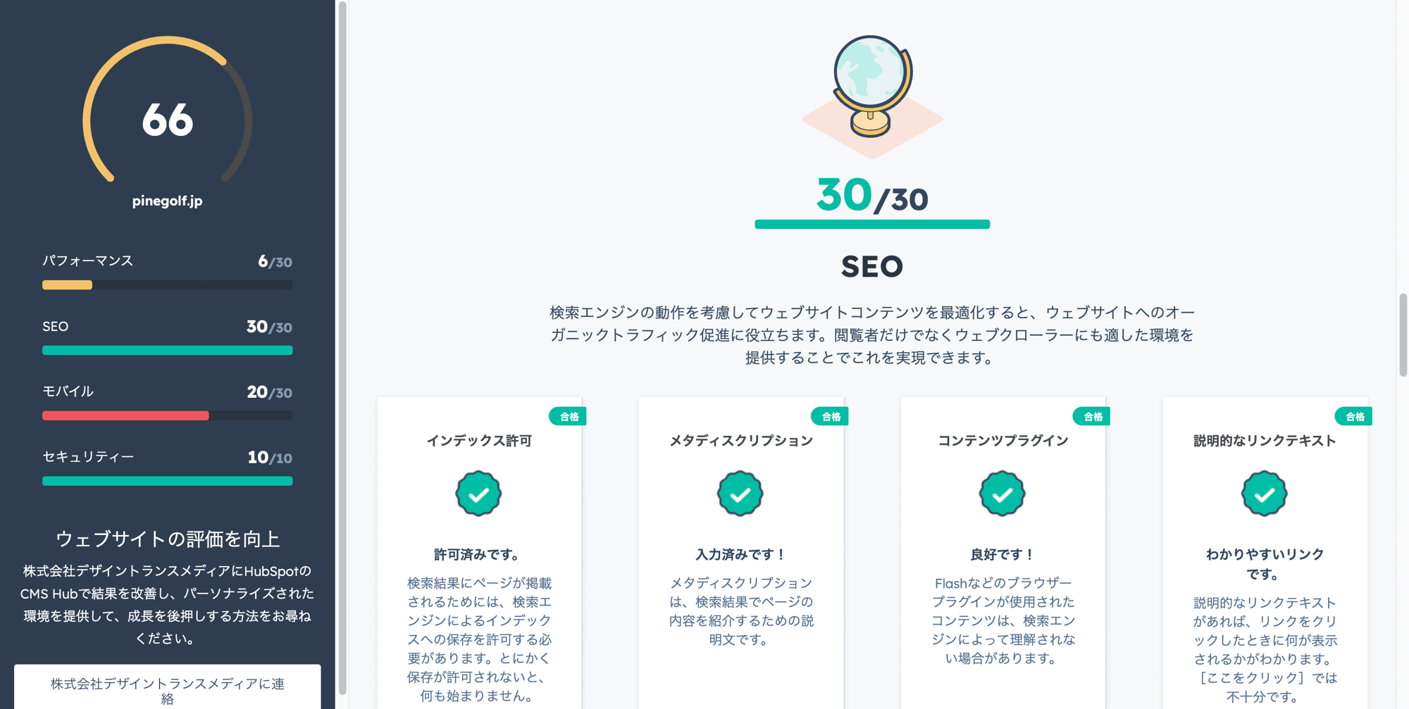 websitegrader_seo websitegrader_seo